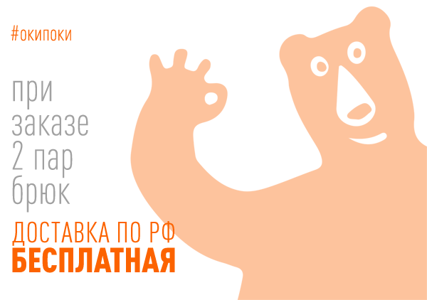 Бесплатная доставка